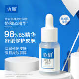 协和B5精华液保湿舒缓干燥肌修护敏感皮肤适用好吸收不油腻新年礼物