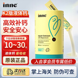 Inne因你钙镁锌小金条液体钙含K2版6个月宝宝儿童补钙柠檬酸钙乳钙 【液体钙易吸收】inne钙镁锌条装30条/罐