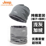Jeep纯棉包头帽男光头帽女士月子帽产后套头帽春秋冬防风保暖睡帽子 浅灰（加绒帽子+围脖） 均码