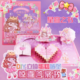 少年伴手工DIY玩具 安静书女孩子新款免裁剪女童儿童手工文具开学礼物公主3D造景 惊喜答案书套装