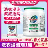 氧泡泡洗衣浸泡剂洗衣粉去渍爆炸盐衣服有氧鲜氧清洁剂颗粒彩漂粉泡泡粉 洗衣浸泡剂【1罐+1袋】