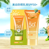 安安金纯 A'Gensn   美白防晒乳液SPF50+ 护防晒化妆品护肤品面部护肤