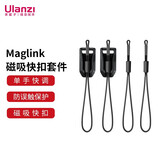 ulanzi优篮子 小隼Maglink相机腕带肩带V2磁吸快拆手腕带Falcam相机快扣挂手绳适用佳能尼康索尼富士松下 Maglink磁吸快拆套件