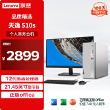 联想（Lenovo）天逸510S商务办公台式机电脑主机(酷睿12代i3-12100 8G 512G SSD wifi win11 )21.45英寸显示器