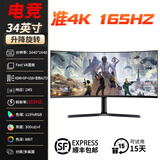 SANV34英寸带鱼屏4K165/180/240HZ电脑显示屏3液晶显示器21:9超宽IPS屏幕144游戏电竞曲面台式主机3A 34英寸曲黑4K 165HZ一线通65W手机投屏