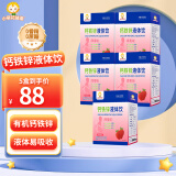 小葵花益童钙铁锌口服液体钙1-3岁儿童直饮包4-17岁青少年营养包葡萄糖酸锌 【钙铁锌液体饮5盒】赠1盒钙铁锌