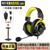 今盾M31头戴式电竞耳机 有线USB7.1声道电脑游戏耳机带麦吃鸡听声辩位 黄黑-手游电脑版