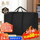 真居（zhenju）搬家打包袋收纳袋行李棉被编织袋寄快递神器旅行包特大号3只装
