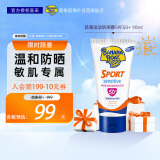 香蕉船（Banana Boat）轻薄运动防晒霜90ml SPF50+ 持久耐晒 温和低敏不油