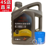 起亚4S店直供原厂机油/润滑油机滤机油格凯酷/智跑/K5/K3/KX3秀尔狮跑 5W20机油+机滤AP457