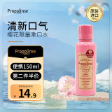 比那氏（Propolinse）日本进口 漱口水粉色限量樱花口味150ml