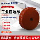 豪思克普 工业百洁布 红色7cm*5米 工业打磨抛光清洁擦拭除锈金刚砂拉丝布