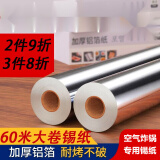 收米（ShouMi）锡纸烧烤锡纸烘焙空气炸锅专用纸加厚烤箱锡箔铝箔 10微米厚30厘米宽10米长锡纸