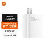 小米原装33W线充套装（充电器+3A数据线) 适用小米红米K40 redmi手机 原厂充电头 小米33W充电器套装 第二代