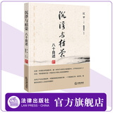 官方现货！ 2023重印版 沉浮与枯荣：八十自述 江平口述 陈夏红整理 法律出版社 9787511808578（新版封面以收货实物为准）