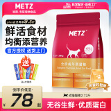玫斯（metz）猫粮无谷天然猫粮成猫幼猫全阶段鲜肉孕猫全价奶糕猫粮 成猫1.36KG(12月及以上)