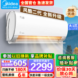 美的（Midea）【金榜热销】美的空调挂机 风酷二代 新一级能效 变频冷暖 省电除湿 家用壁挂式卧室 以旧换新补贴 大1匹 一级能效 【风酷二代】全新升级