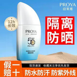 珀莱雅防晒霜隔离二合一脸部身体防晒乳学生户外军训防水防汗清爽不油腻 帆船防晒霜50ml27年2月