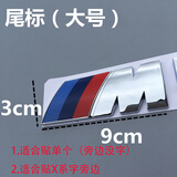 思悄然适用于宝马侧标m标翼子板1系3系5系7系X1/X3/X5/X6m叶子板M运动贴 M亮银色（9*3cm）