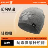 卡尔美（KELME）保暖跑步帽冬季百搭毛线帽子针织帽护耳套户外运动帽防寒风骑行帽