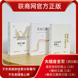 胖东来授权 独家官方售卖 胖东来文化分享系列全书 美好之路 走在信仰的路上 美好之路(新版)+美好之路(单本)+信仰(共5本)