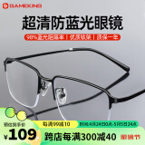 Gameking近视眼镜男女防蓝光眼镜防辐射平光半框眼镜架钛可配度数GK009黑