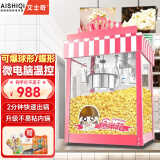 艾士奇（AISHIQI）商用爆米花机 全自动电热苞玉米花机器摆摊家用爆谷机  带温控（球型碟型可爆） ASQ-2818S