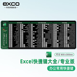 宜适酷EXCEL专业快捷键鼠标垫大号桌垫笔记本电脑办公学生EXCEL软件鼠标垫快捷键锁边游戏键盘垫0128