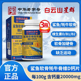 星群钙片中老年钙片鲨鱼氨糖软骨素牦牛骨维D钙片老年人钙片VD钙片 3盒180片【基础装】60片/盒