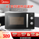 美的（Midea）变频微波炉 双旋便捷操作 五档火力速热 360°转盘加热 20L精巧容量 微碳系列PM20A1