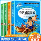 [学校推荐] 套装4册 快乐读书吧六年级下册：鲁滨逊漂流记+汤姆索亚历险记+尼尔斯骑鹅旅行记+爱丽丝漫游奇境 老师推荐小学统编语文人教版教材配套课外阅读书目世界经典文学必读书籍