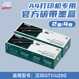汉印（HPRT）GT1打印机墨盒碳带U200官方原装色带固态墨盒A4打印高清字迹耗材打印机碳盒打印耗材错题机 GT1/U200碳带2盒（4卷）