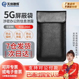 天缘捷成屏蔽袋防定位屏蔽袋防辐射手机屏蔽袋孕妇手机防辐射防泄密 中号黑色18*11