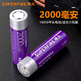 神火（SupFire）18650锂电池可充电大容量3.7V/4.2V强光手电筒头灯收音机原装配件 1节18650电池平头（2000毫安）