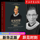 异见时刻(声名狼藉的金斯伯格大法官) 伊琳·卡蒙//莎娜·卡尼兹尼克