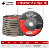 卡夫威尔 角磨机百叶片砂轮片抛光打磨角磨片100*72*16MM 40目10片 WP5569