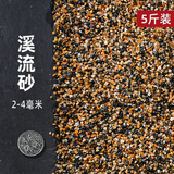皓宠火山石鱼缸底砂造景全套沙水族箱装饰套餐石头铺底石小摆件溪流石 5斤装天然溪流砂2-4毫米