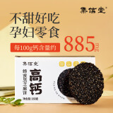 集信堂蜂蜜黑芝麻饼黑芝麻饼160盒 3盒160g 480g