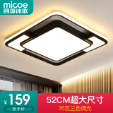 四季沐歌（MICOE） 照明 LED卧室餐厅书房吸顶灯后现代简约客厅阳台过道灯饰 摩朗/76W/三色调光52*52cm