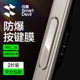 闪魔【防刮耐磨】适用苹果16Promax手机按键膜16pro相机按键贴plus拍照按钮保护膜侧边顺滑钢化膜 【钛原色|2片装】 iPhone 16 Pro & Pro Max