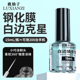 鹿仙子白边填充剂修复液非固化手机钢化膜辅助除泡剂消除封边神器工具 白边填充剂1瓶+酒精包1片