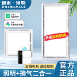 智米·米勒已接入米家app集成吊顶照明换气二合一排气风扇300x600厨房卫生间 已接入米家app300x600换气调速照明B款