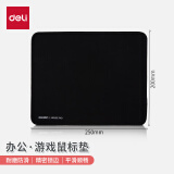 得力(deli)250*200mm加厚耐磨包边办公游戏鼠标垫 办公用品