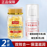 碧奥泉维e补水精华液维生素e补水保湿滋润肌肤养颜软胶囊清爽不油腻男女 2瓶维生素E乳+2瓶补水精华液