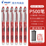日本Pilot百乐P500考试专用中性笔0.5mm学生刷题大容量黑笔直液式针管水笔运动限定套装 红色 0.5mm 12支装