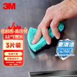 3M 3000强力型食堂清洁海绵擦天然木浆棉百洁布刷碗抹布 大块通用北美进口 不锈钢玻璃陶瓷木器瓷砖三片装