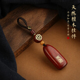 梵心紫檀木汽车钥匙挂件平安无事牌男女手工个性钥匙扣高档复古挂饰品 紫檀木无事牌【平安喜乐】
