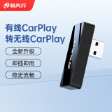 路先行【智能出行我看行】苹果有线转无线carplay盒子车机互联载