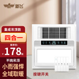 新飞替代灯暖风暖浴霸排气扇照明一体 集成吊顶卫生间灯浴室暖风机 集成款四合一【按键款】无换气