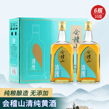 会稽山半干型清纯黄酒 10度无焦糖色清爽型黄酒 整箱500ml*6瓶